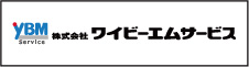 株式会社ワイビーエムサービス